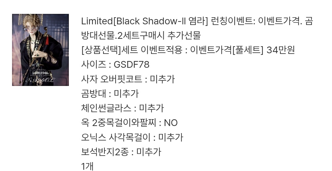 #트인덕장터 사돌 염라 78 사이즈 풀세트
미착용 미개봉 운미포 32에 판매합니다.
상세 문의는 디엠 바랍니다.