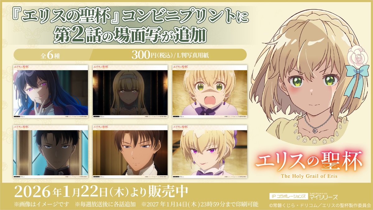 マイシリーズIPコラボレーションズ tweet media