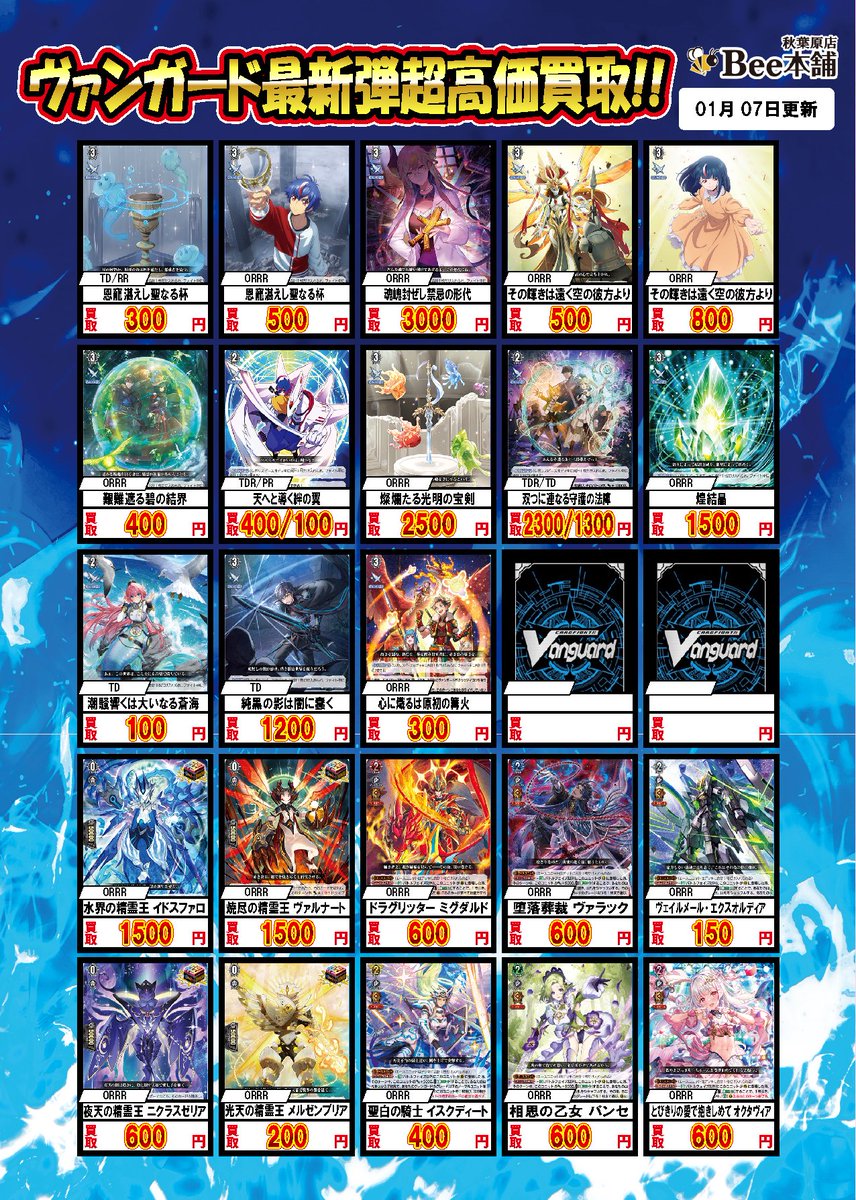 ヴァンガード 買取情報 レガリスピースなど大募集中です💥 ・燦爛たる
