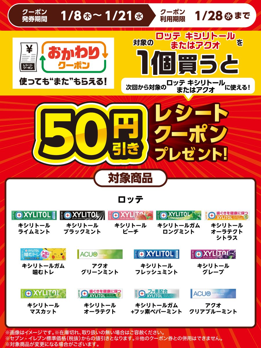 セブンページ セブン‐イレブン・ジャパン (@711SEJ) / Posts / X