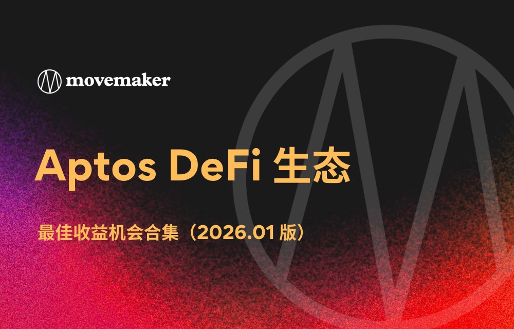 Movemaker🌐Aptos华语社区 tweet media