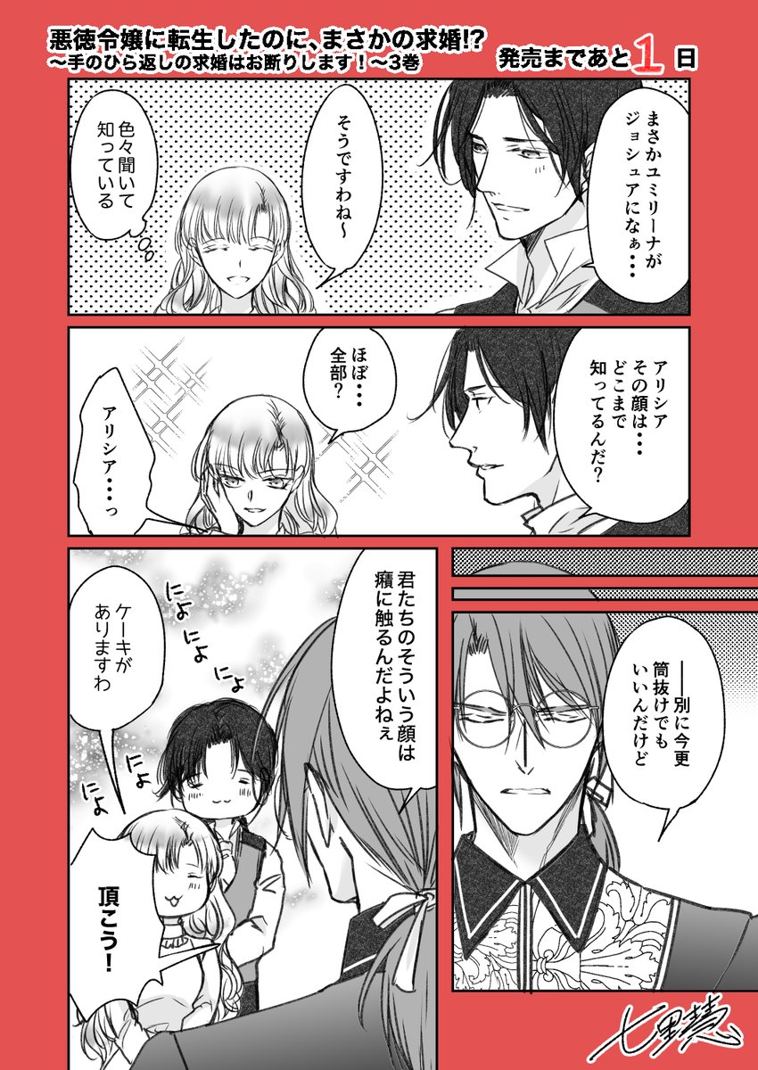 悪徳令嬢に転生したのに、まさかの求婚!? ～手のひら返しの求婚は