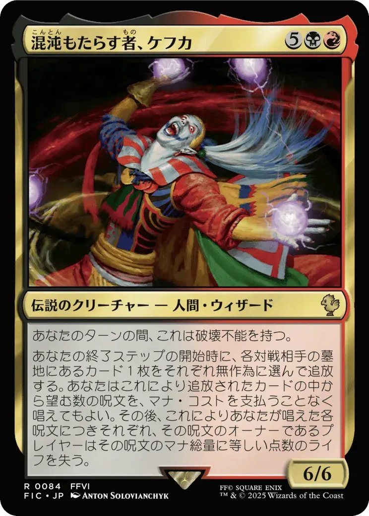 混沌もたらす者、ケフカ 拡張 Foil mtg 稀少 拡張 FOIL 混沌もたらす者、ケフカ サンプルパック fic mtg