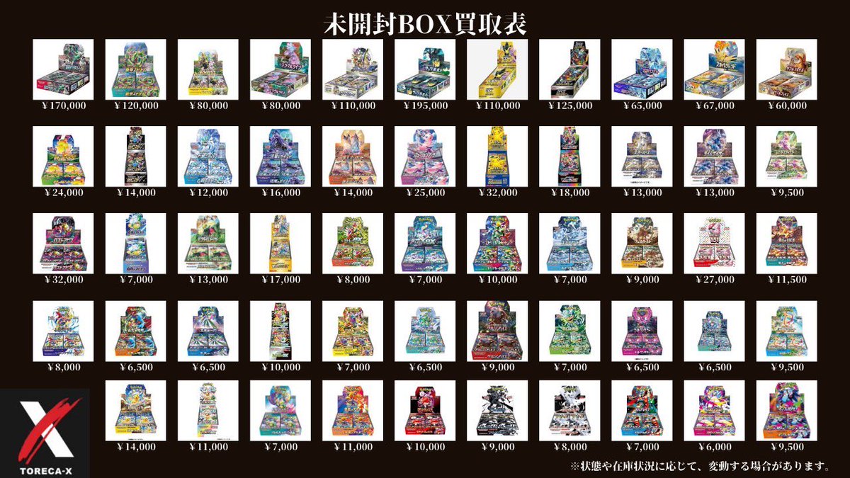 TORECA-X【トレカX】福岡店 (@X_TCG1) on X