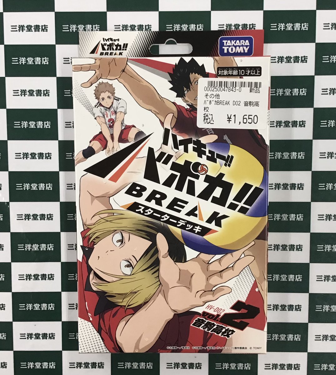 バボカ】 #ハイキュー！バボカ!!BREAK スターターデッキ 🏐『音駒高校