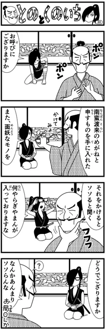 オヤジ向け週刊誌に載っている #4コマ マンガ
#とのとくのいち
第4回配信
8日間毎朝7時に公開
5日目〜
ご意見、ご感想大募集(どんなことでもOK)
#キャシーとわたし
#バブリーゴーストゆうちゃん
もヨロシク
#漫画 #manga #漫画が読めるハッシュダグ #時代劇 
