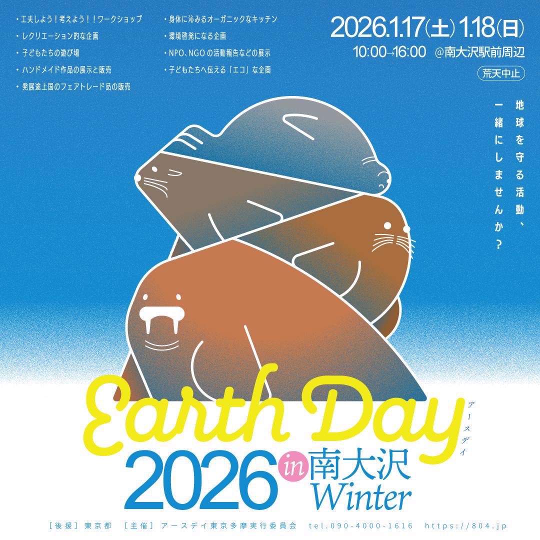 2026年1月の出店スケジュール（暫定）

1/10  マママルシェ（国立駅南口）
1/11   ガクヤ（下北沢）
1/17.18   アースデイ（南大沢駅）

本気りんご飴
各種絶品ジュース
スチューベンビア

ご用意してお待ちしております ٩( ᐛ )و

#国立駅
#下北沢
#南大沢
#りんご飴
#あおもり屋
#青森
#イベント
