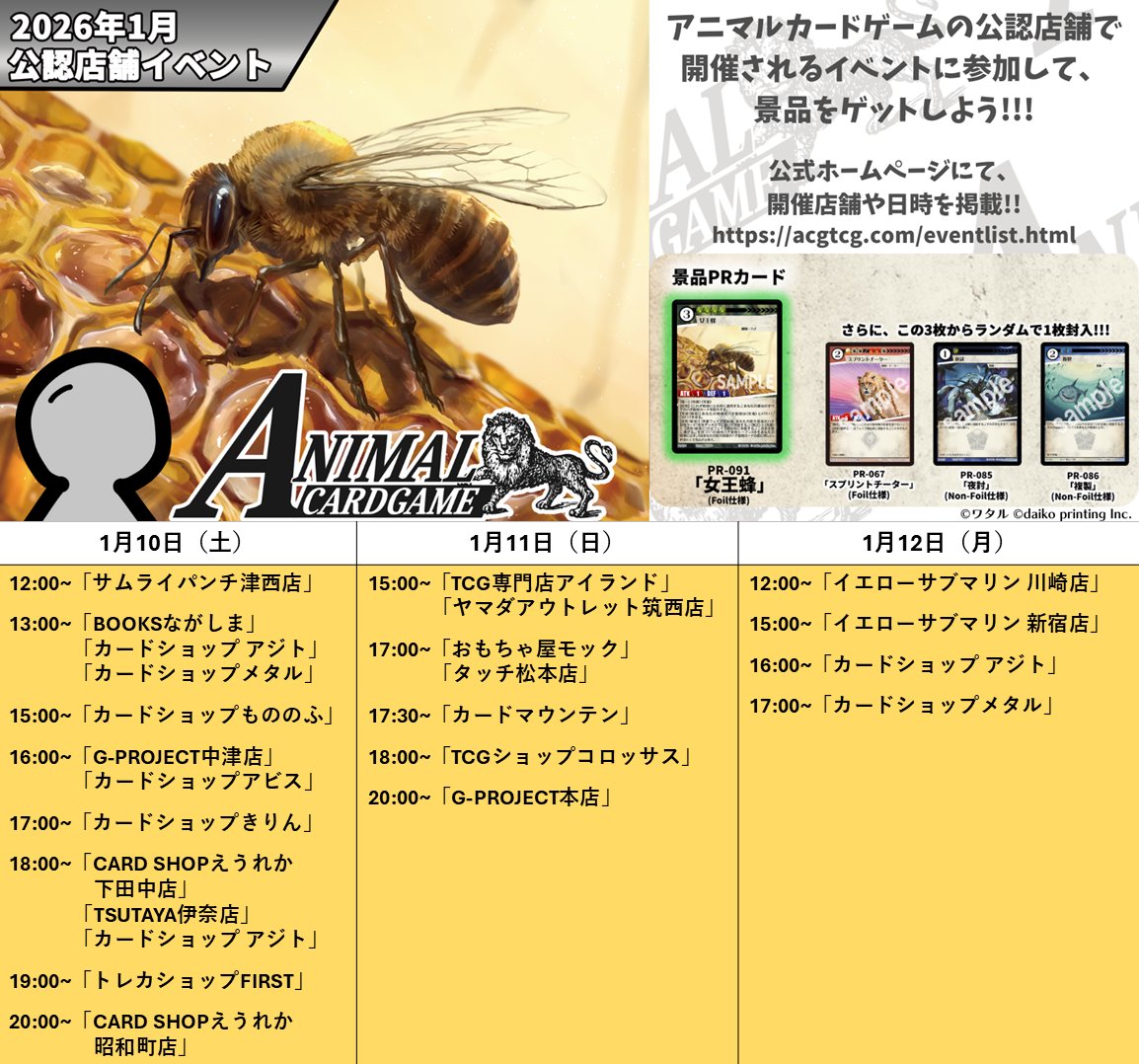 アニマルカードゲーム【交流会／公認大会の情報】 2026年1月10日（土