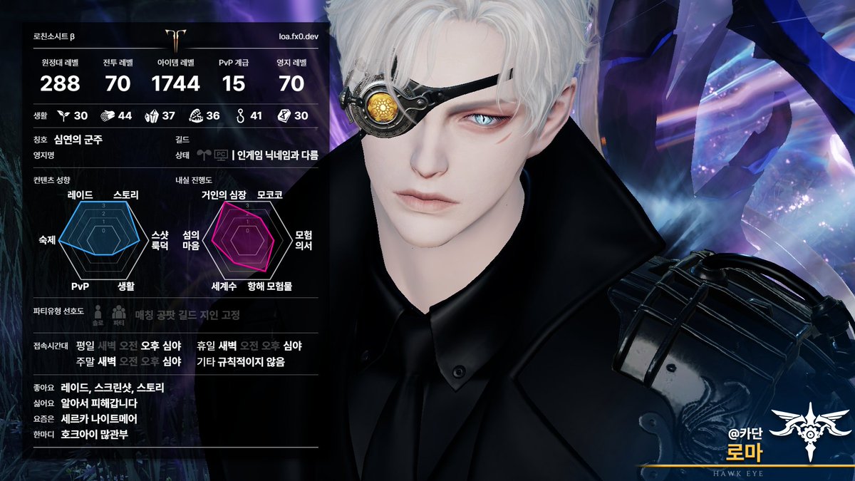 #로아_트친소
#로스트아크_트친소

새해 기념+심군 성불 기념으로 둘 다 늦었지만 간략히 트친소해봅니다. 호크아이 본캐로 나머지 배럭도 키우고 있는 성인여성 유저에요. 스토리, 스샷 좋아하고 그 외엔 레이드 위주로만 해요. 연성도 하는 것 좋아합니다. 흔적 주심 헤어진 분들도 모시러 가요!