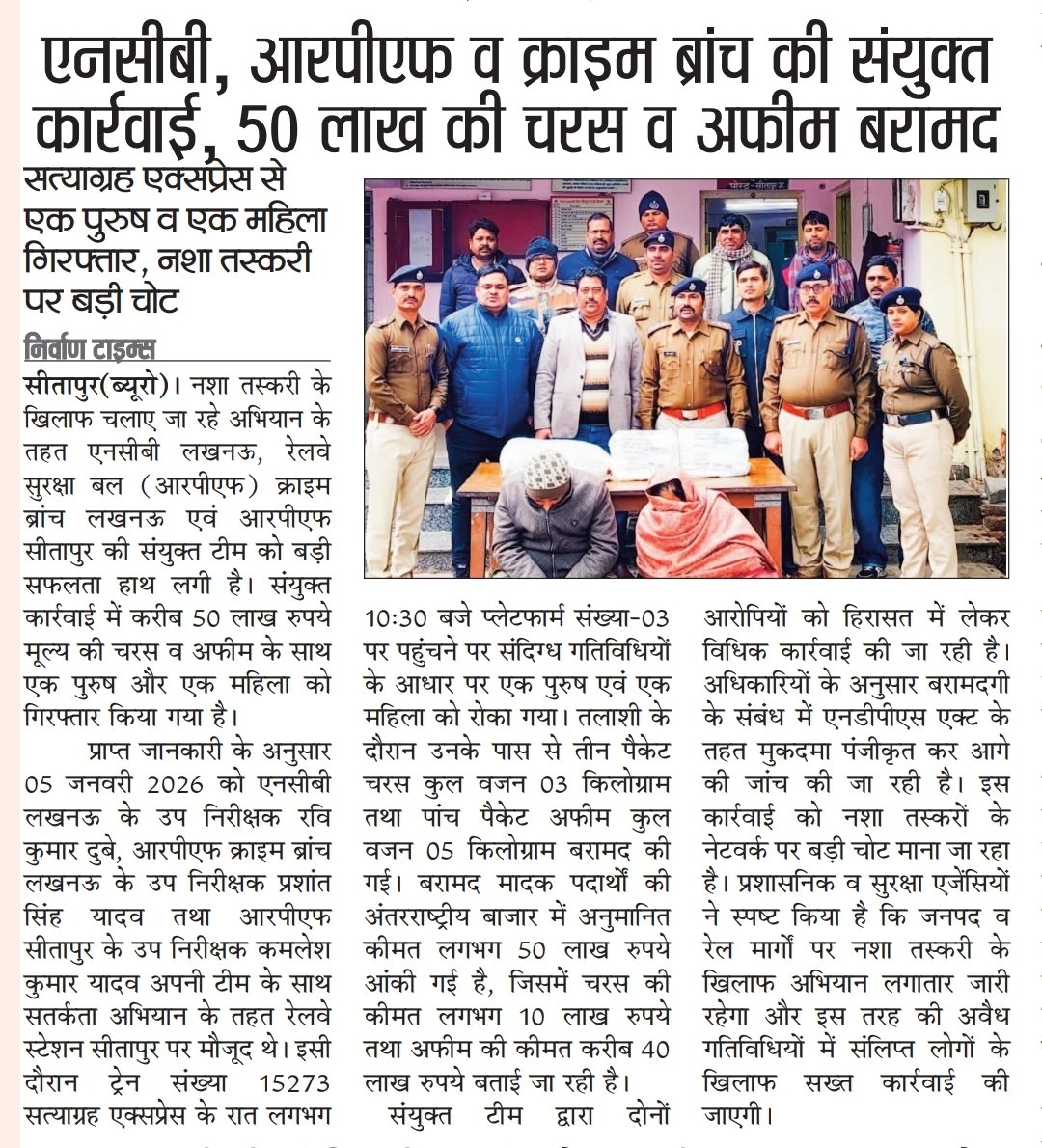 एनसीबी, आरपीएफ व क्राइम ब्रांच की संयुक्त कार्यवाई, 50 लाख की चरस व अफीम बरामद <a href="/RPF_INDIA/">RPF INDIA</a> <a href="/RpfSitapur/">RPF Post Sitapur</a> <a href="/narcoticsbureau/">NCB INDIA</a> <a href="/dm_sitapur/">DM Sitapur</a> @