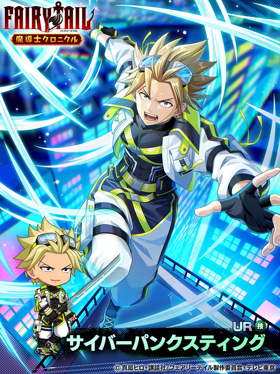 FAIRY TAIL 魔導士クロニクル（まどクロ）【公式】 tweet media