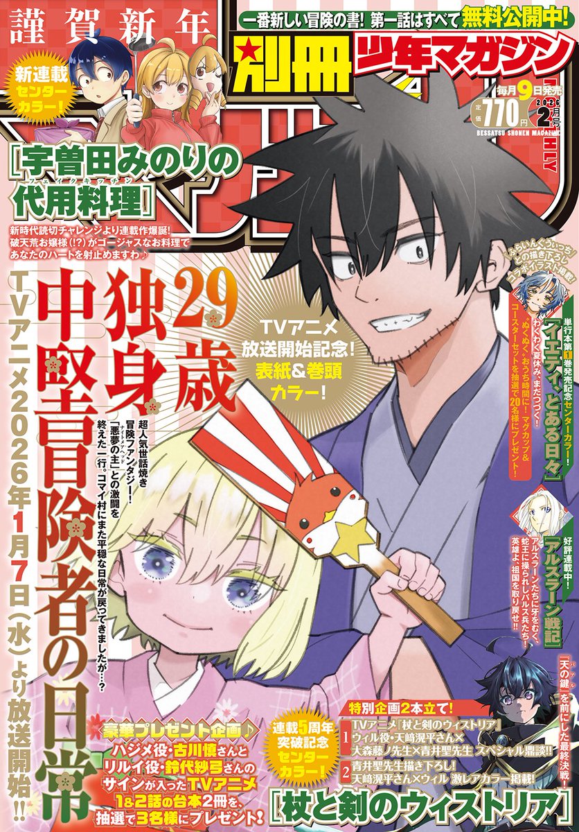 【未開封、箱潰れあり】週刊少年マガジン　2023年5月17日合併号 特製トランプ 未開封、箱潰れあり】週刊少年マガジン 2023年5月17日合併号 特製