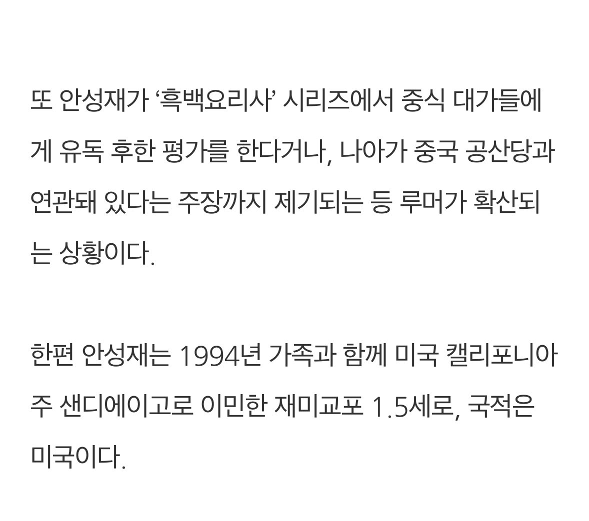 moohann1's tweet image. 안성재 셰프가 중국인이라고?

사실이 아니다. 

그런데 여기서 진짜 문제는,
‘중국인이 아닌데 중국인이라고 한다’가 아니다. 

예를 들어,
영국인이 아닌데 영국인이라는 루머,
미국인이 아닌데 미국인이라는 루머,
프랑스인이 아닌데 프랑스인이라는 루머가 돌고 있다면 

그게 문제가 되겠나.
그냥…