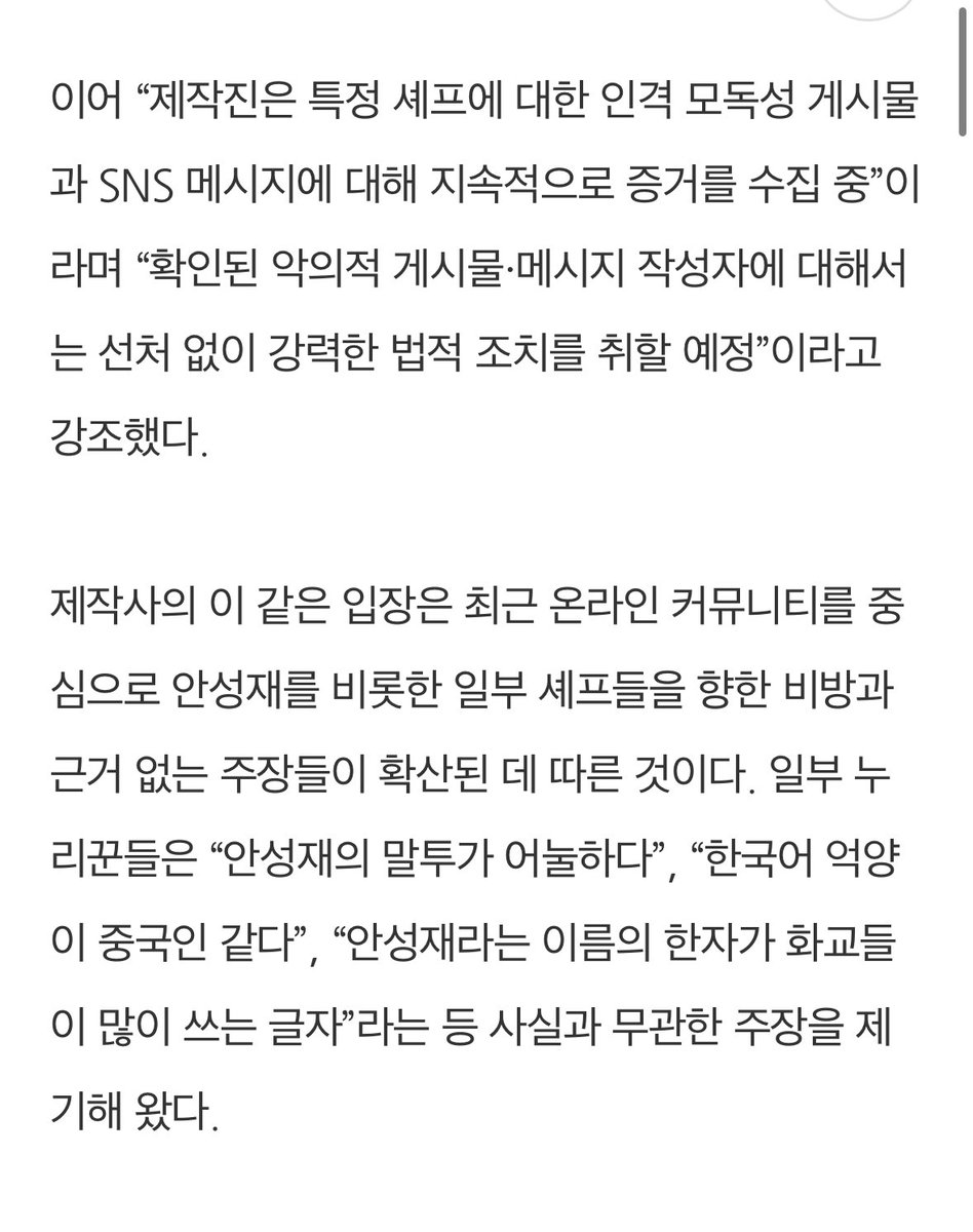 moohann1's tweet image. 안성재 셰프가 중국인이라고?

사실이 아니다. 

그런데 여기서 진짜 문제는,
‘중국인이 아닌데 중국인이라고 한다’가 아니다. 

예를 들어,
영국인이 아닌데 영국인이라는 루머,
미국인이 아닌데 미국인이라는 루머,
프랑스인이 아닌데 프랑스인이라는 루머가 돌고 있다면 

그게 문제가 되겠나.
그냥…