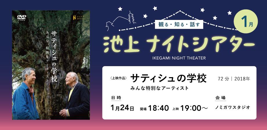 IKGMNT's tweet photo. シネマ実験、2年目に突入しました。
初回は1月24日（土）
作品は『サティシュの学校〜みんな特別なアーティスト〜』

ガンディー思想の継承者サティシュ・クマールは、イギリス南西部での「ヒューマンスケール教育運動」についてのお話です

ご来場お待ちしています！

https://t.co/fbh52uN1yb https://t.co/zOOD79xQ5F