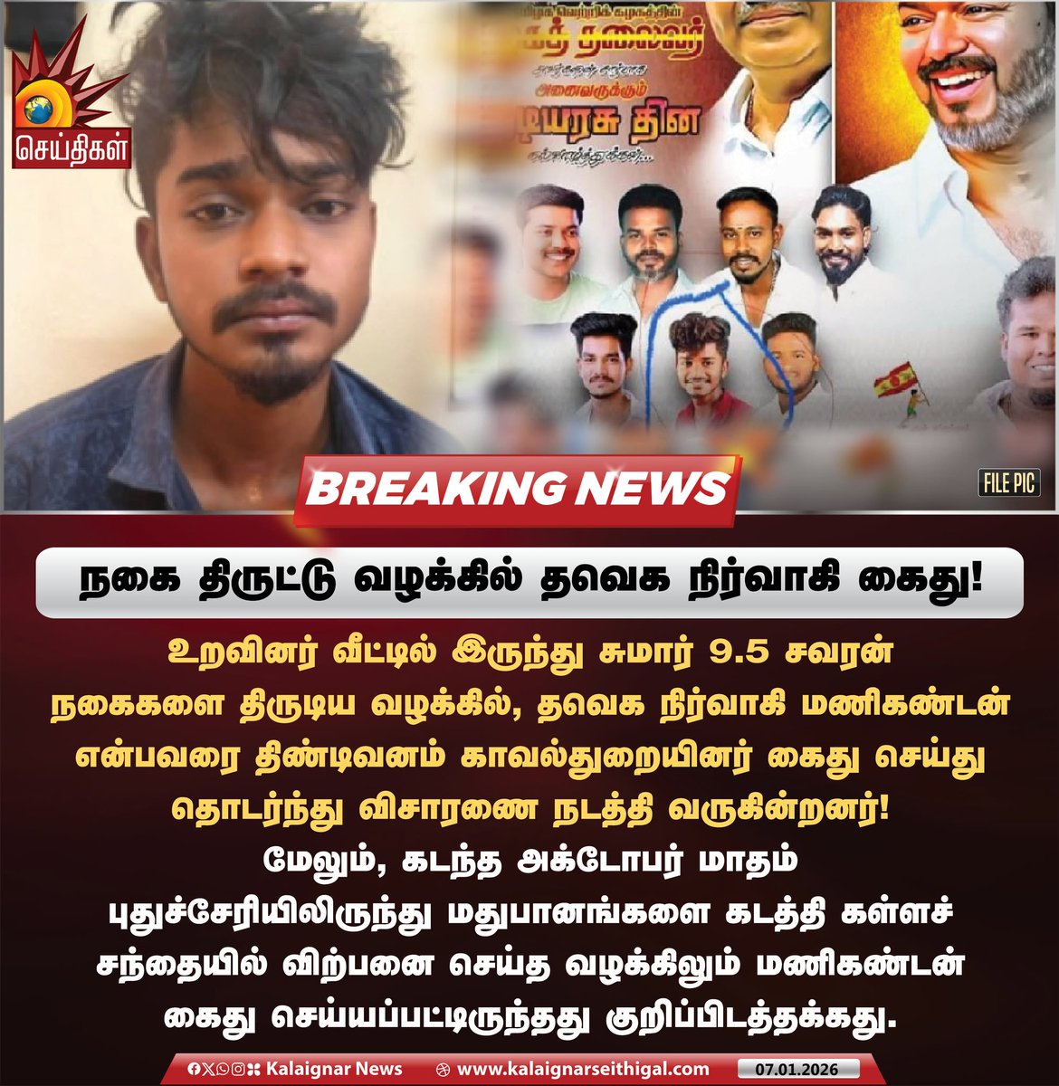 Kalaignarnews's tweet photo. நகை திருட்டு வழக்கில் தவெக நிர்வாகி கைது!
#TVKFails #arrest #theft #Dindivanam #KalaignarSeithigal https://t.co/pl3mHeNYqZ