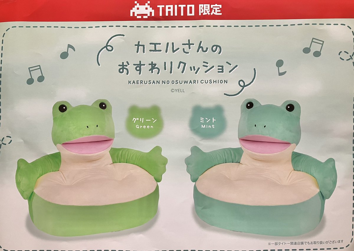 カエルさんのおすわりクッション タイトー限定 カエルさんの おすわりクッション - メルカリ