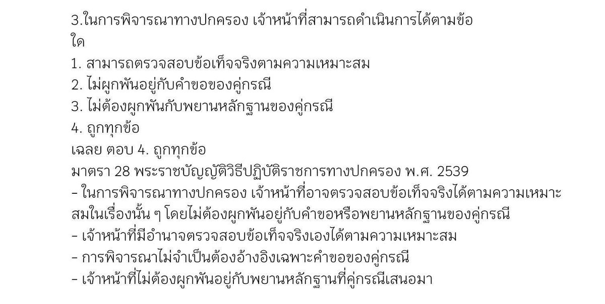 qwennnnnnnnqwe's tweet photo. ข้อสอบก.พ.วิปกครอง 
#กพ69 https://t.co/1ZTwUub5hJ