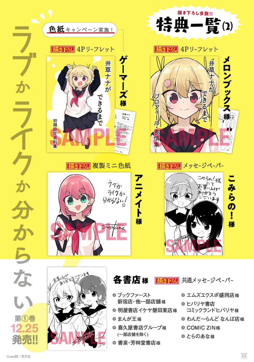 sasa熊先生「ラブかライクか分からない!」第1巻は好評発売中❤️
もうお手にとっていただけましたか?
幼馴染のアヤノに振り回されるアホの子ナナ、そしてお金持ちのかおりと真面目委員長のみく、4人の物語をどうぞお楽しみに!
#ラブライク