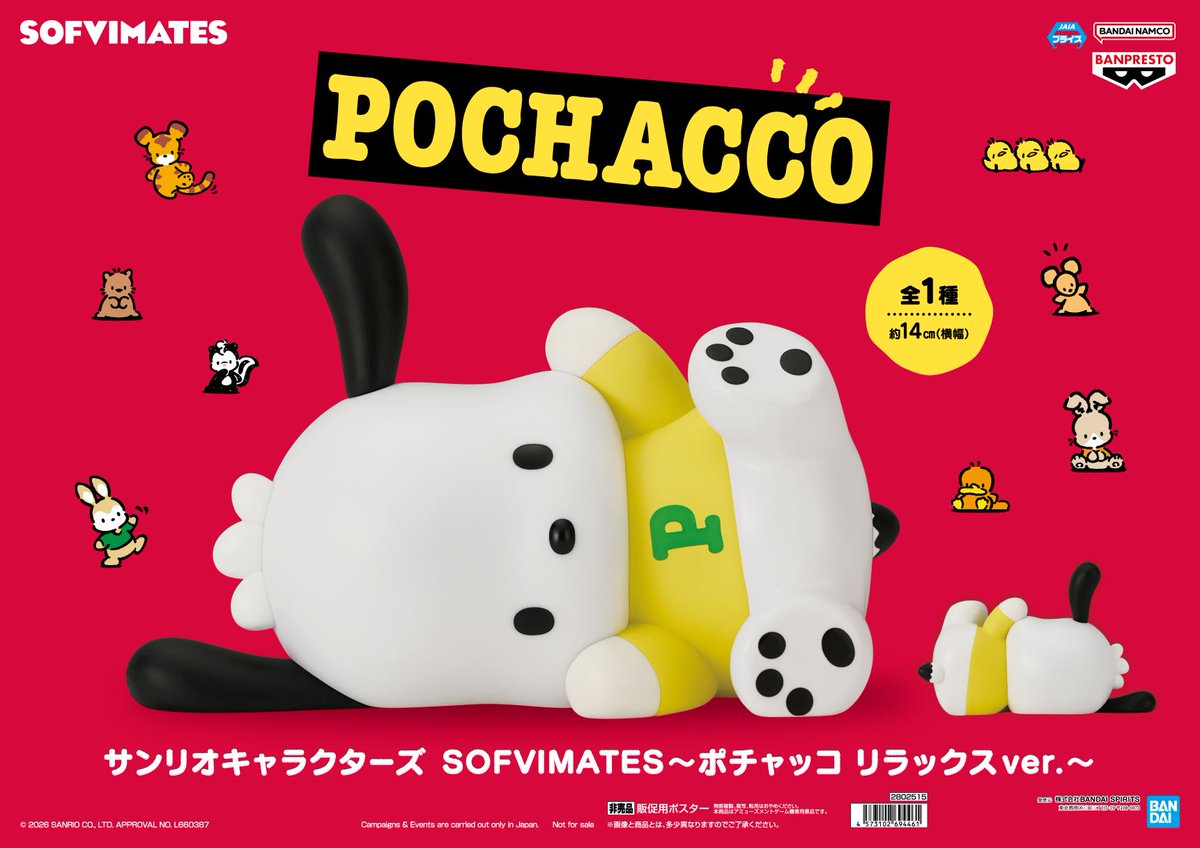 サンリオキャラクターズ　SOFVIMATES ポチャッコ　リラックスver.×8 サンリオキャラクターズ SOFVIMATES～ポチャッコ リラックスver
