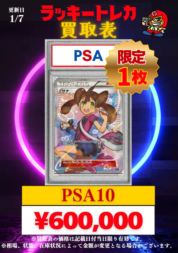 🔥買取情報🔥】 📅1/7(水)ピック買取表公開🎉 PSA10 がんばリーリエ