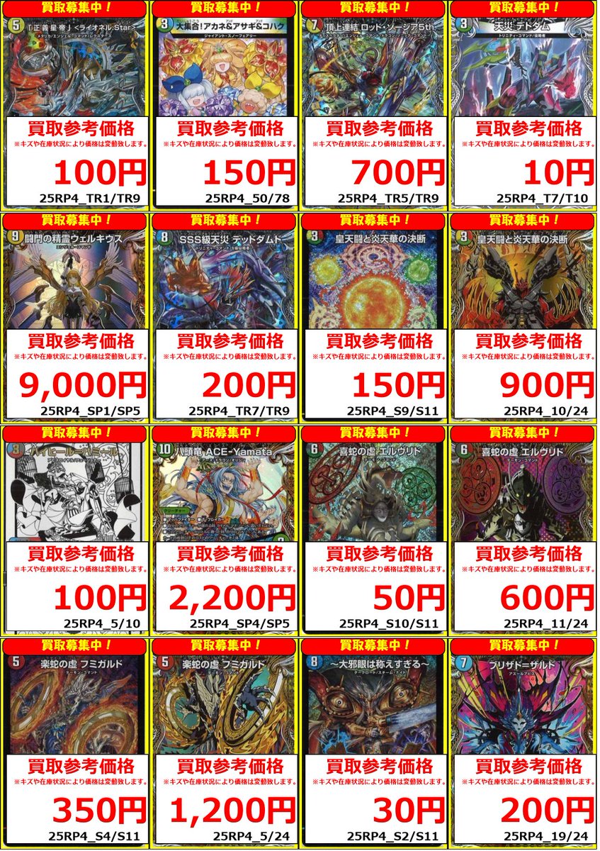 デュエマバラ売り デュエルマスターズ 新弾情報 1/7にデュエマ新弾 王道W第4弾 終淵