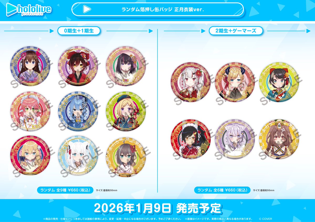🎉新商品のお知らせ🎉 1/9 (金) から『正月衣装缶バッジ』のお取り扱い