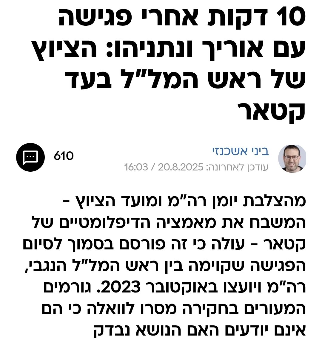 בוקר טוב טוויטר. אני אשאל שוב (ושוב ושוב): צחי הנגבי, הוא נחקר כבר???