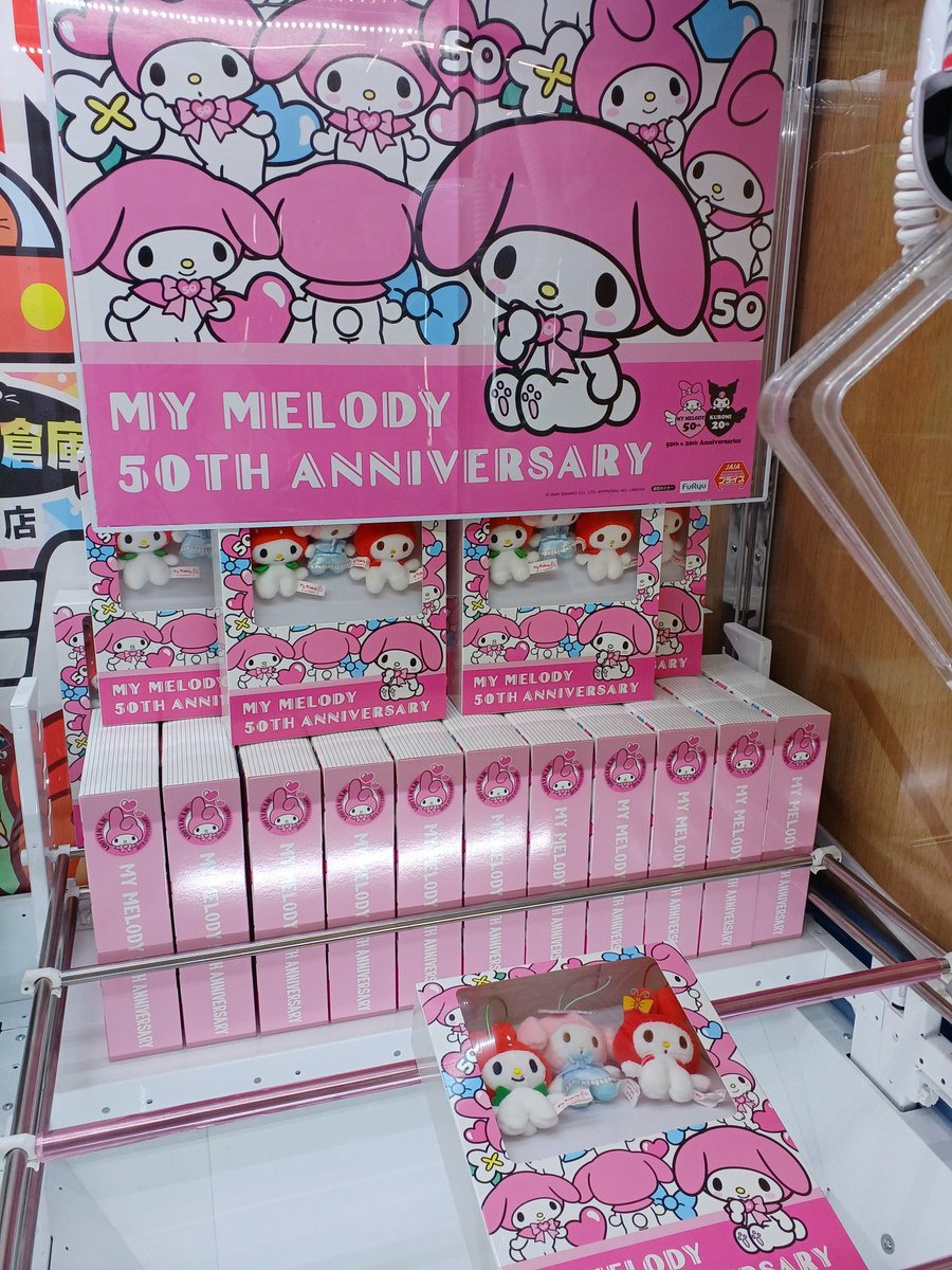 🍀マイメロディ 50周年ブックボックス入りマスコットセット🍀 景品投入