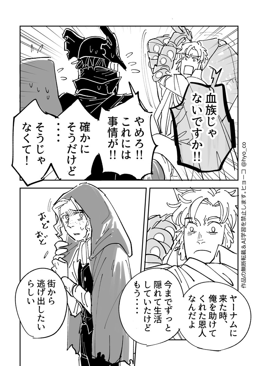 タイトル『落日の日』
Bloodborneの二次創作漫画(8P)そこの前髪ちりちりパーマの子はゲーム内にはいません 1/2 