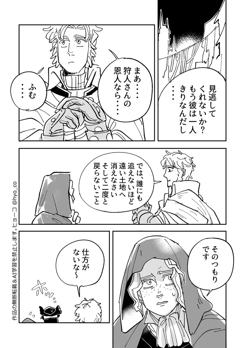 タイトル『落日の日』
Bloodborneの二次創作漫画(8P)そこの前髪ちりちりパーマの子はゲーム内にはいません 1/2 
