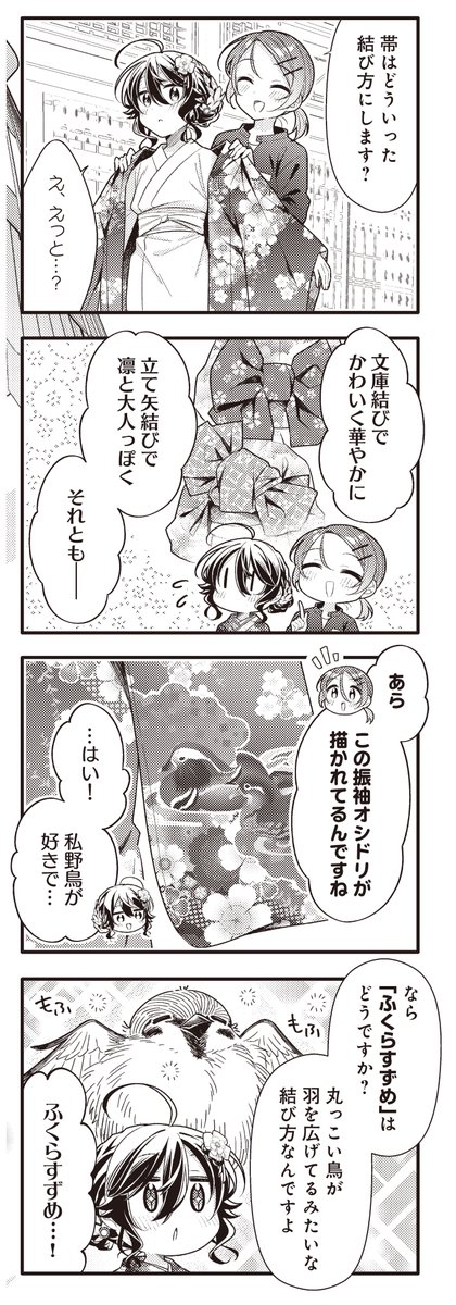 【きらら2月号】わらびもちきなこ先生「しあわせ鳥見んぐ」!
今号は特別番外編!
翼の"ハレの日"をお届けです👘
(((船体ラッピングコラボ中の
とびしまフェリーターミナルも登場!?)))
🕊️コミックス1〜3巻絶賛発売中🕊️
