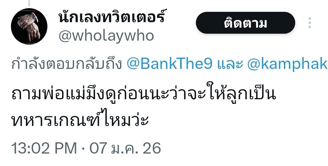 ตรรกะควาย ๆ อย่าใช้ชื่อนักเลงเลย เปลี่ยนเป็นตุ๊ดดีกว่า กลัวขนาดต้องบล็อค มึงไม่อยากให้ลูกไปเกณฑ์ ทำไมมึงไม่ยกเลิกละ? สงวนไว้ให้พ่อมึงไปเป็นเหรอ?