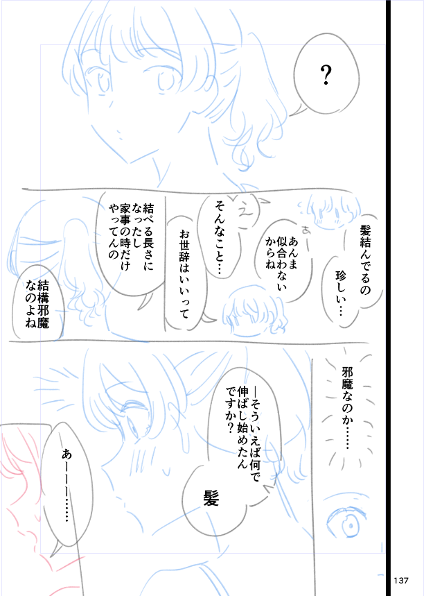 描き下ろし漫画ネームおわり!全部で16ページになりました!
こんな話で始まる成長後佐戸三緒イチャラブおせっせですわよ 