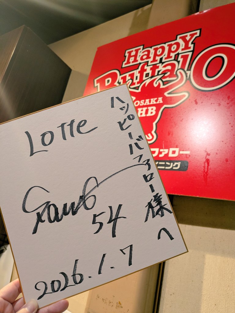 オリックスバファローズ時代 からの常連さま🥩 澤田圭佑選手が新年早々