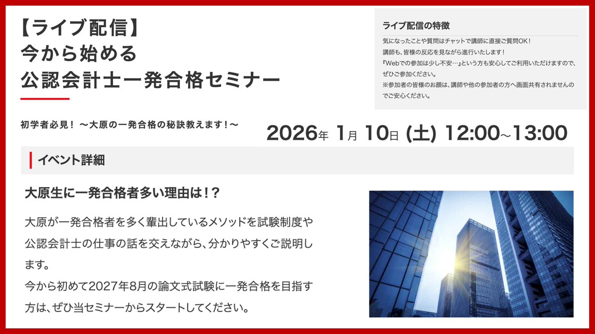 資格の大原 公認会計士 (@o_hara_kaikei) / Posts / X