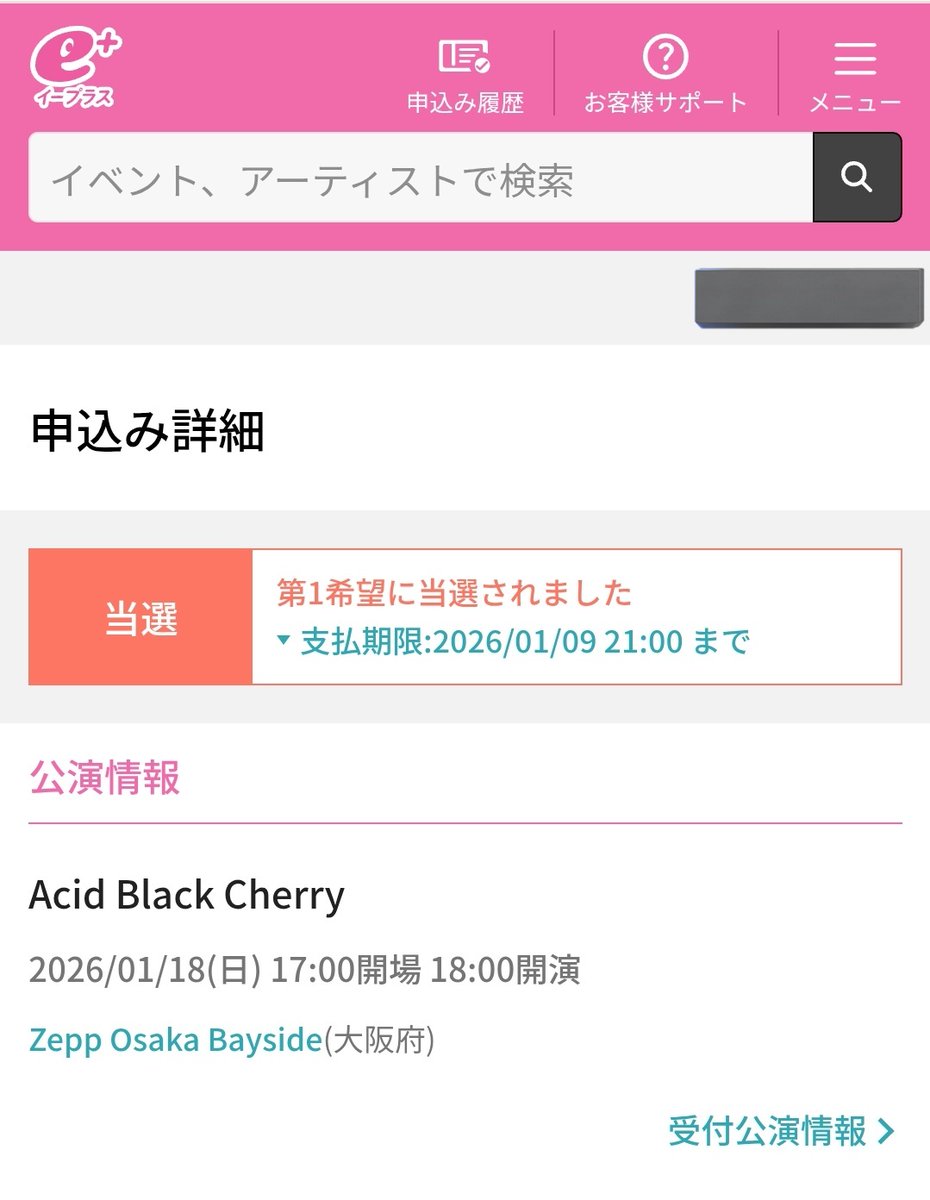 cherry様確認用ページ♡ Acid Black Cherry project〝暴れろ!!!!!〟