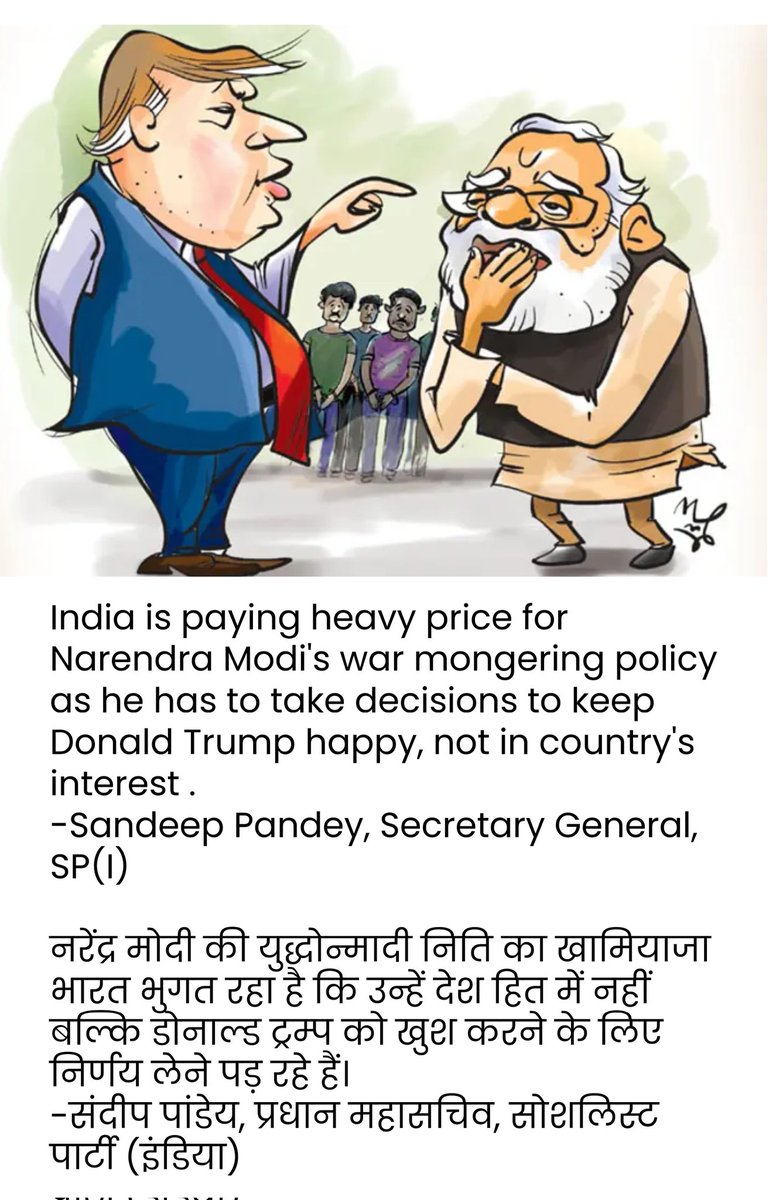 आजादी के बाद से भारत को कभी भी इस तरह अपमानित नहीं होना पड़ा, जैसा कि मोदी ने भारत को करवाया है।
#मोदी #भारत #अमेरिका #डोनाल्ड_ट्रंप