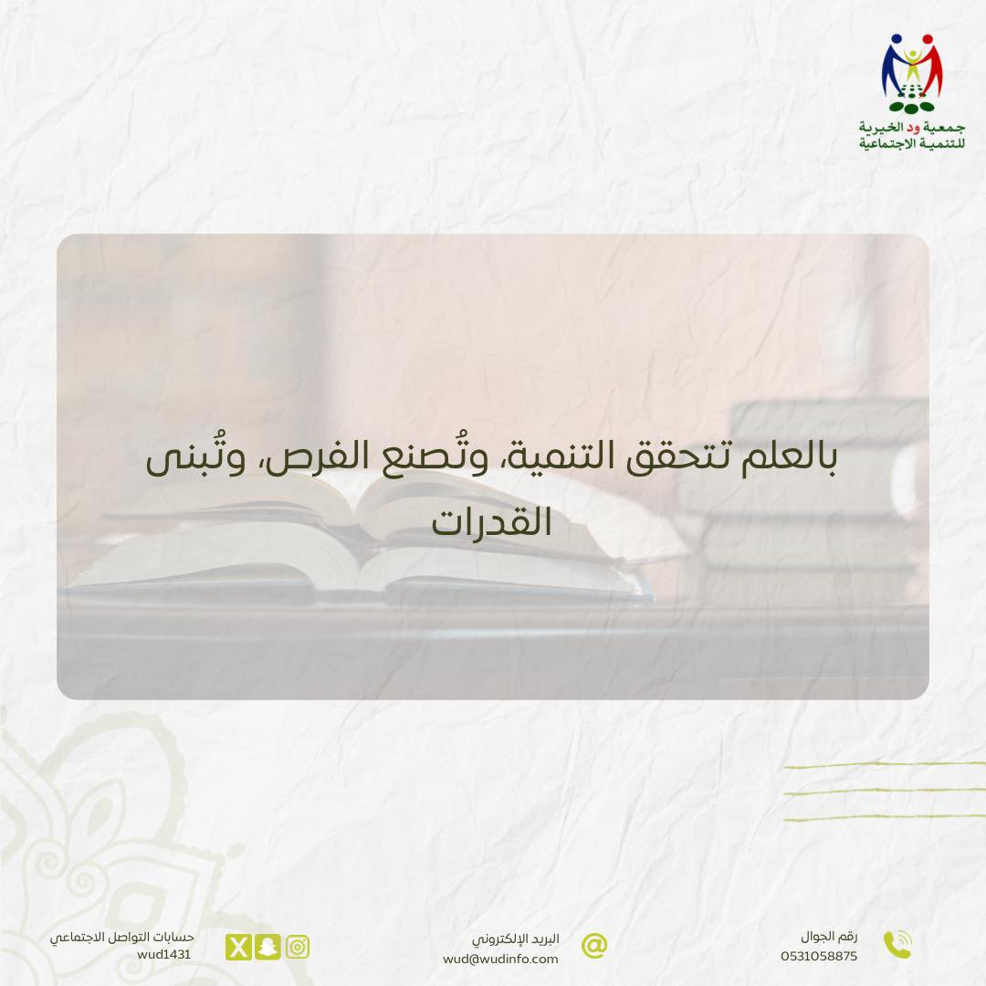 #جمعية_ود 
#ود_عطاء_بلا_حد