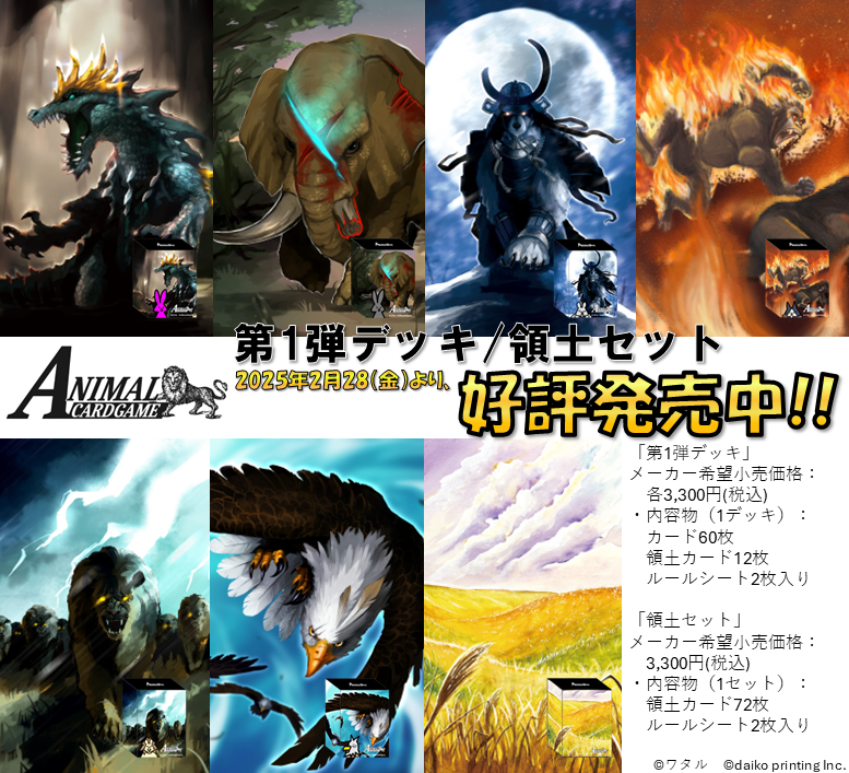 アニマルカードゲーム商品情報※再掲 アニマルカードゲーム第1弾