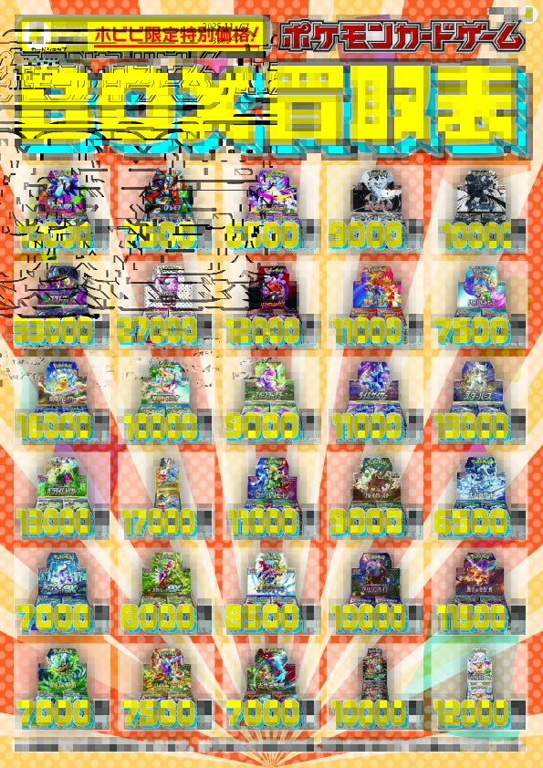 ポケカ未開封BOXの買取表を更新しました🔥 ホワイトフレア