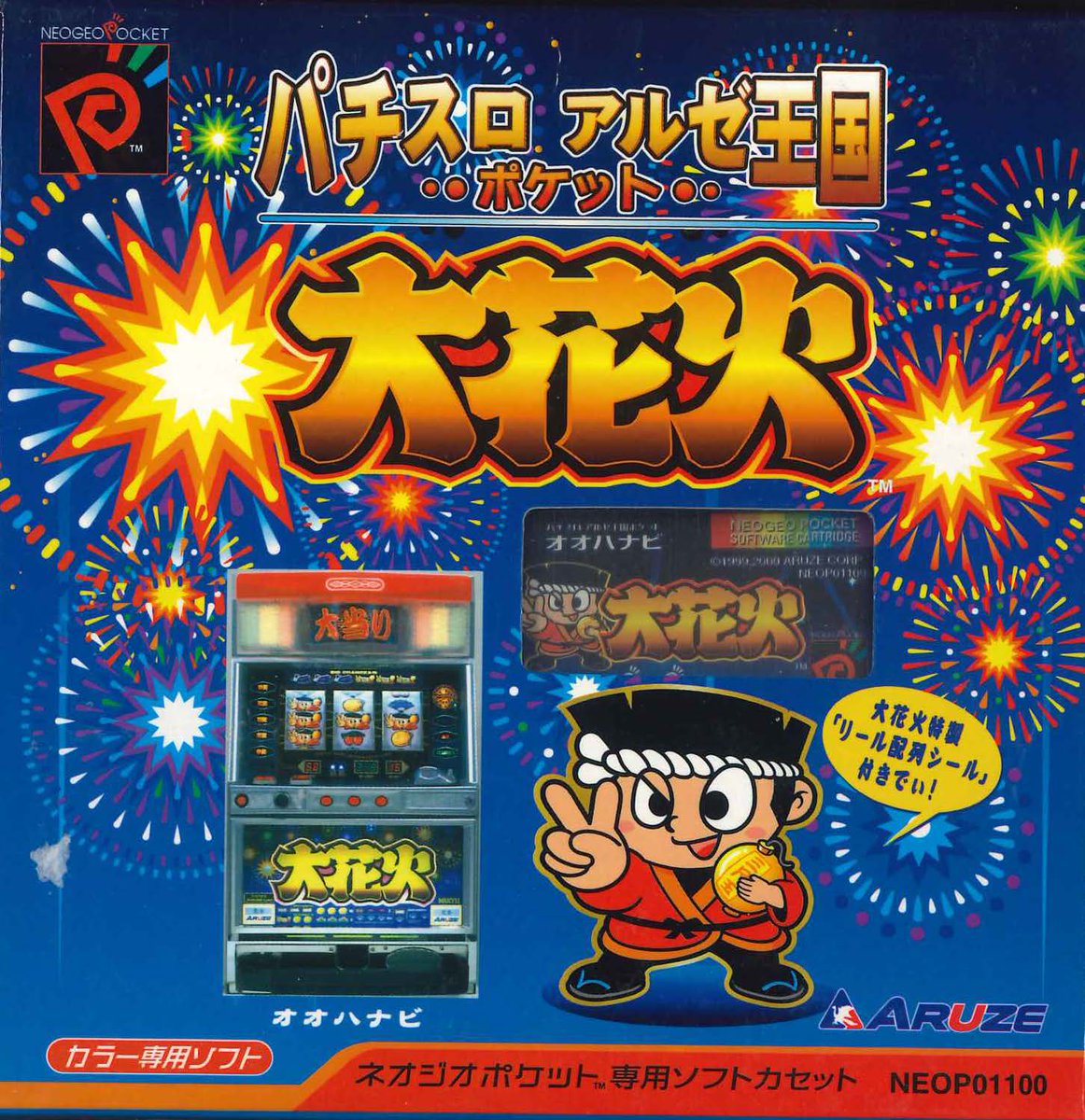 続いては「パチスロアルゼ王国ポケット 大花火」 前作のHANABIの後継