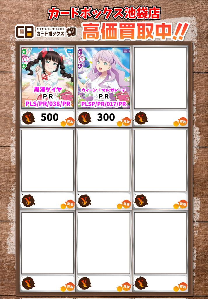 カードボックス池袋 ラブライブカード、ラブカ 【買取情報】 KOIZUMI