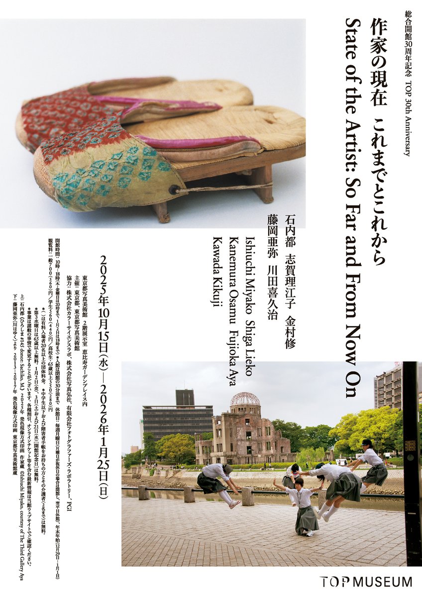 topmuseum's tweet image. 【開催中の展覧会】 topmuseum.jp/contents/curre…