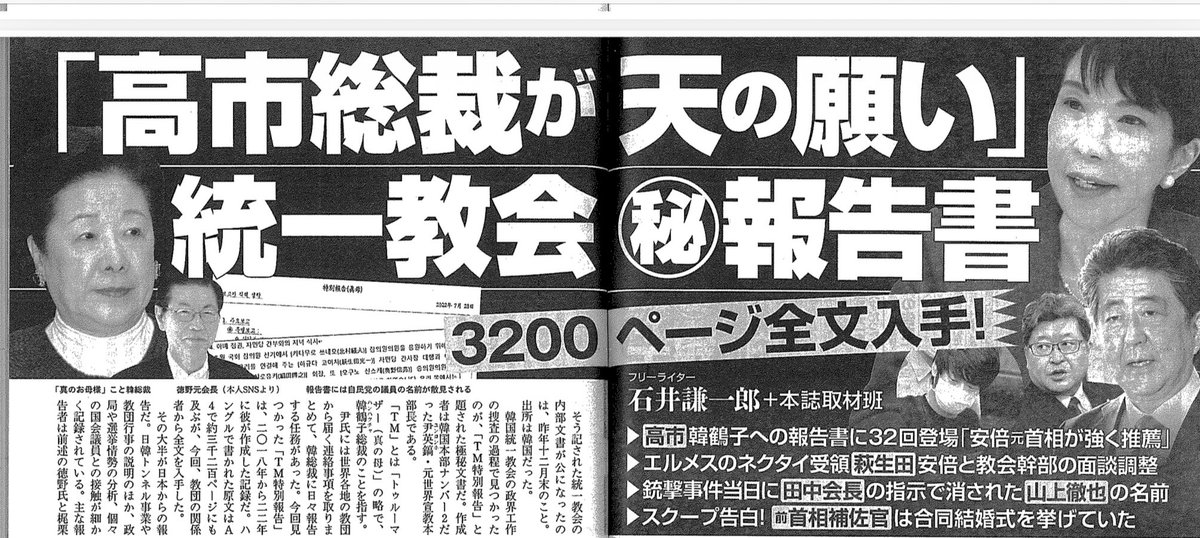 aritayoshifu's tweet image. 報告書を読んでいる。萩生田光一議員と高市早苗総理の部分をようやく終えた。次は岸田文雄議員、さらに菅義偉議員、最後にもっとも多く出てくる安倍晋三元総理に進みます。報告書のキーマンは萩生田光一議員です。