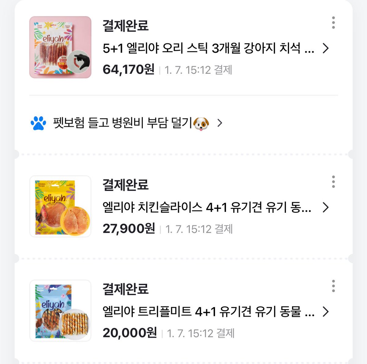 하나미 생일 맞이, 하남이 생일선물을 동물자유연대 온센터로 보냈어요. 하남이가 제일제일 좋아하는 간식인 엘리야 트리플미트! 유기동물 관련 후원도 꾸준히 하셔서 좋아하는 브랜드이기도 해요. 친구들도 좋아해주길 바라며 🫶