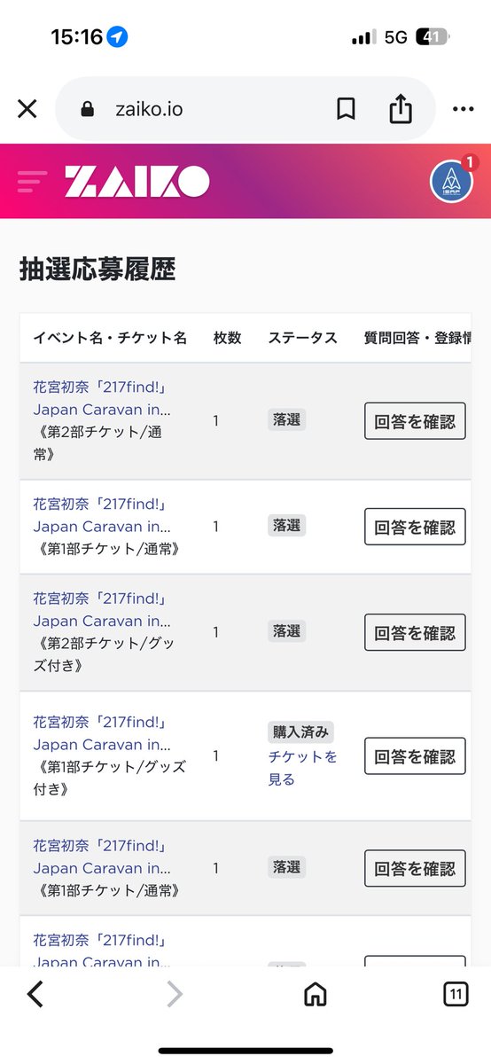 あぁ当たってる！ よかったホントによかった！ 神様.仏様.うい様