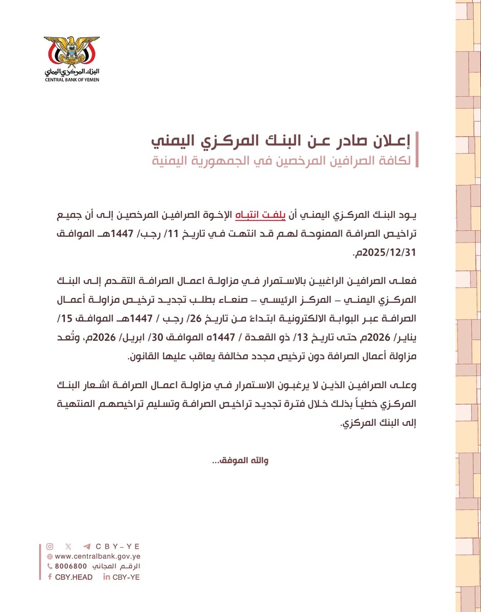 البنك المركزي اليمني | CBY tweet media