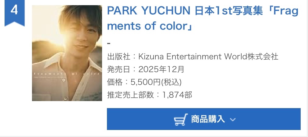 blessingyuchun's tweet photo. 박유천 일본 1st 사진집
[Fragments of color]
오리콘 주간 화보집 랭킹  4위🏅✨️‼️
🤩🚀👏👏👏 

2025년 1월 5일자 
(2025년12월22일~2025년12월28일) 

https://t.co/YEtKsFZSoH

@Japan_jp_office
@rypaffo
#박유천 #parkyuchun #yuchun 
#ユチョン #朴裕千 #ยูชอน https://t.co/VZvEQ0wT5k