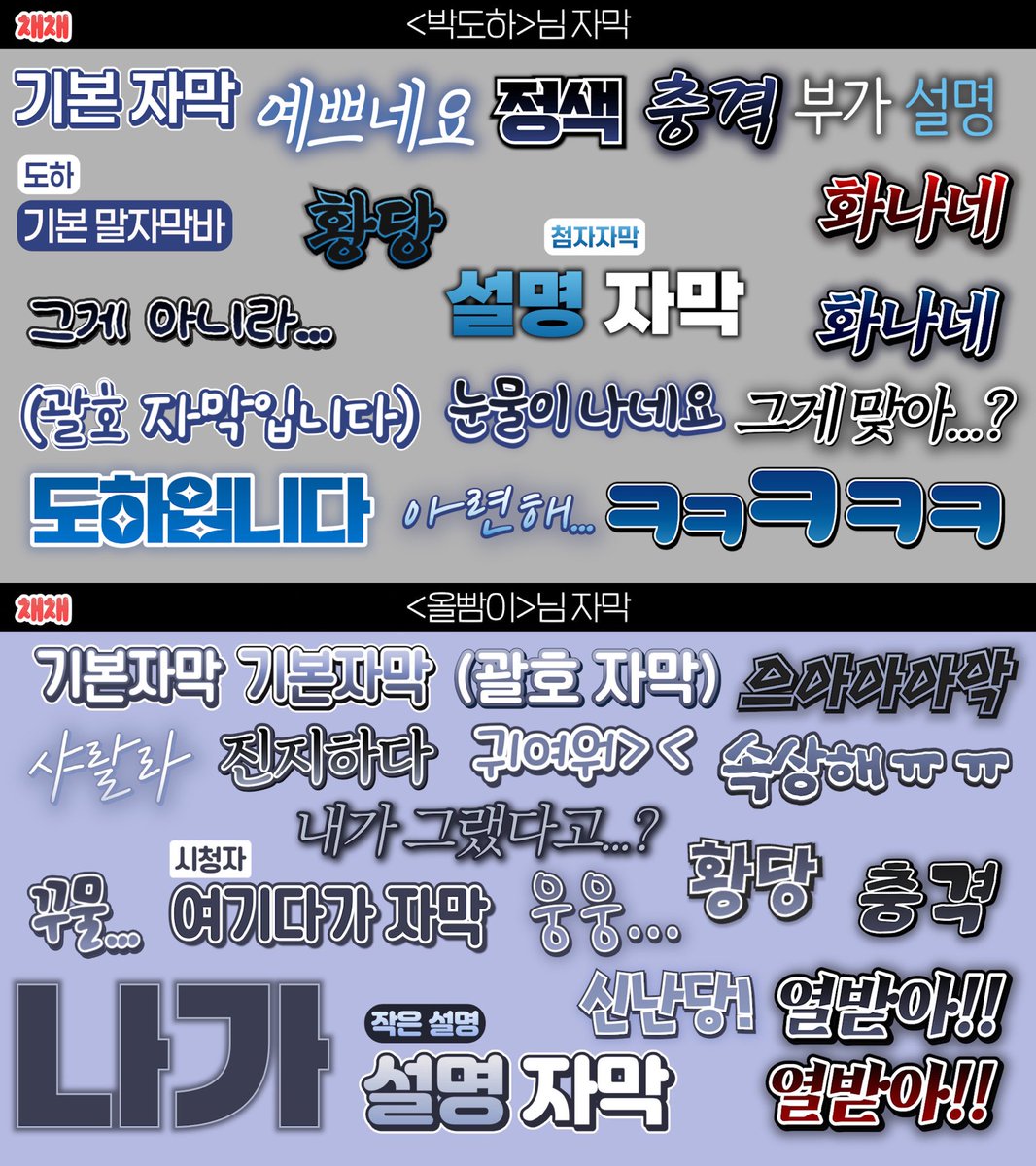 #RT 추첨 치킨 (당발 1/31~)

여러분의 성원에 힘입어 자막 50% 할인 이벤트를 1월 한 달로 확장합니다🍒
*이후 할인 기간 따로 없을 예정입니다

기간 내 (1.0=만원)
A(5개)-2.5
B(10개)-3.5
올인원(20)-5.0

바로 끌어다 쓸 수 있는 편한 mogrt 자막❗️
가독성은 살리면서 개성있는 퍼스널